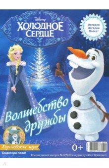 ж-л спец."Мир принцесс" 03/2018