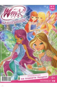 ж-л "Волшебницы WINX" 03/2018