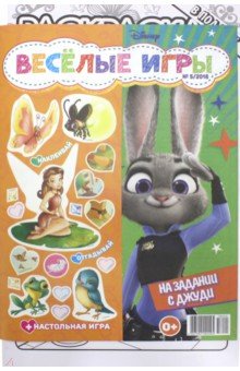 ж-л "Веселые игры" Для девочек 05/2018