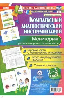 Комплек.диагност.инструм. Мониторинг усвоен.2-3г.