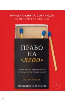 Право на "лево". Почему люди изменяют и можно ли избежать измен