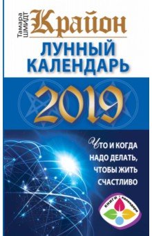 Календарь 2019 "Что и когда надо делать"