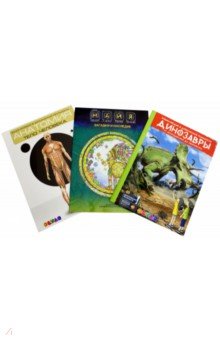 Комплект 2 "Динозавры, Майя, Анатомия" (3 книги)