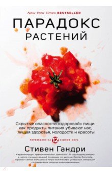 Растительный парадокс