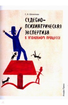 Судебно-медицинская экспертиза в уголовном процесс. Учебное пособие