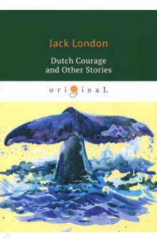 Dutch Courage and Other Stories = Голландская