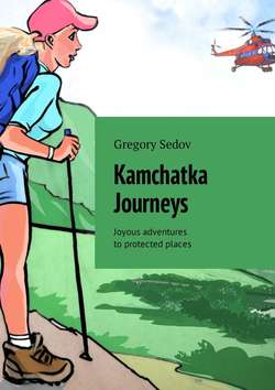 Kamchatka Journeys. Joyous adventures to protected places