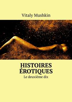 Histoires érotiques. Le deuxième dix