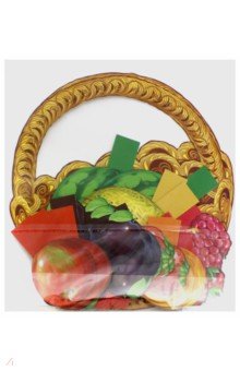 Корзинка с фруктами и ягодами. Оформительский и дидактический набор. 64 картинки