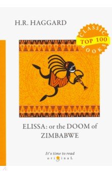 Elissa: or The Doom of Zimbabwe = Элисса