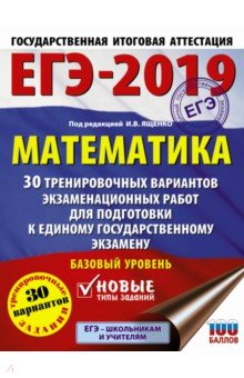 ЕГЭ-19 Математика [30 трен.вар.экз.раб.] Базов.