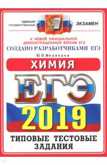 ЕГЭ 2019 ОФЦ Химия. ТТЗ. 14 вариантов