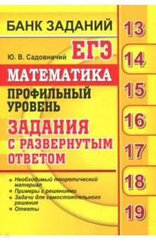 ЕГЭ Математика. Профильный уровень