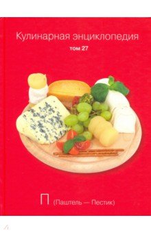Кулинарная энциклопедия т27