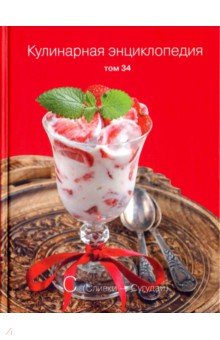Кулинарная энциклопедия т34