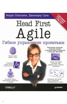 Head First Agile.Гибкое управление проектами