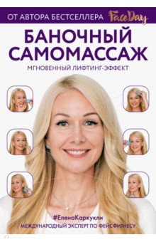 Баночный самомассаж: Мгновенный лифтинг-эффект