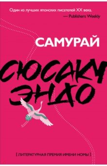 Самурай