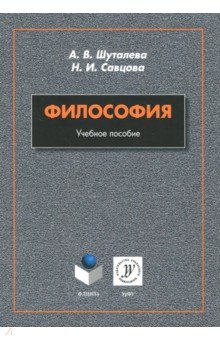 Философия. Учебное пособие