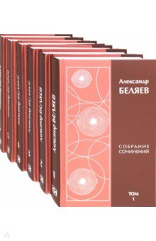 Собрание сочинений. В 6-ти томах