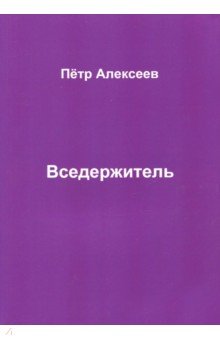 Вседержитель