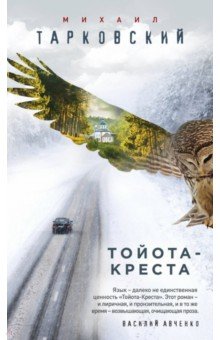 Тойота-Креста