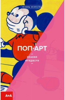 Поп-арт