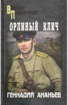 Орлиный клич