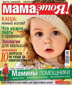 Мама, Это я! 10-2017