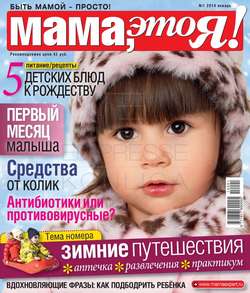 Мама, Это я! 01-2013