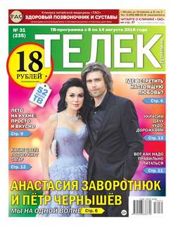 Телек Pressa.ru 31-2016