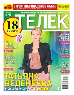 Телек Pressa.ru 16-2017