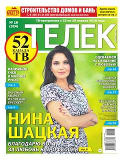 Телек Pressa.ru 16-2018
