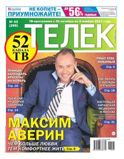 Телек Pressa.ru 43-2017