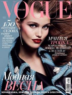 Vogue 03-2018