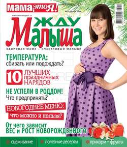 Жду Малыша 12-2013