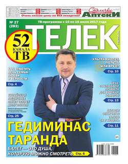 Телек Pressa.ru 27-2017