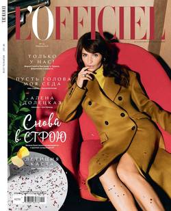 L'Officiel 02-2018