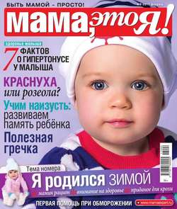 Мама, Это я! 02-2017