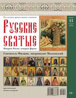 Коллекция Православных Святынь 59