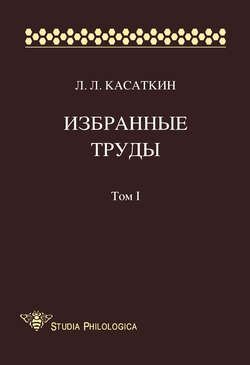 Избранные труды. Том I