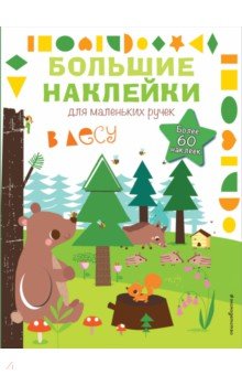 В лесу