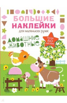 Домашние животные