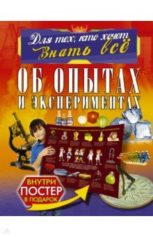 Об опытах и экспериментах