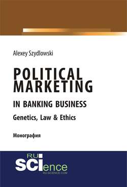 Political marketing in banking business. Genetics, law & Ethics