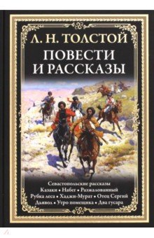 Повести и рассказы