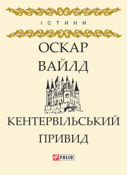 Кентервільський Привид (збірник)