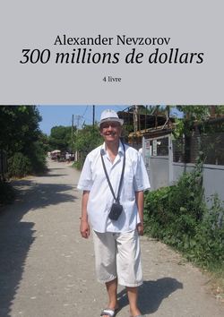 300 millions de dollars. 4 livre