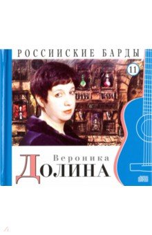 CD т11 Вероника Долина