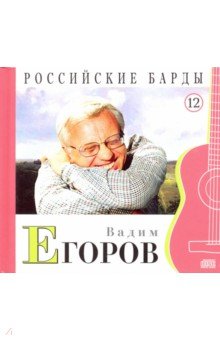 CD т12 Вадим Егоров
